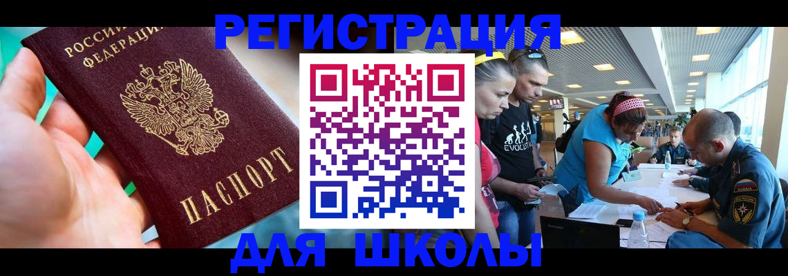 регистрация для школы в Сортавале